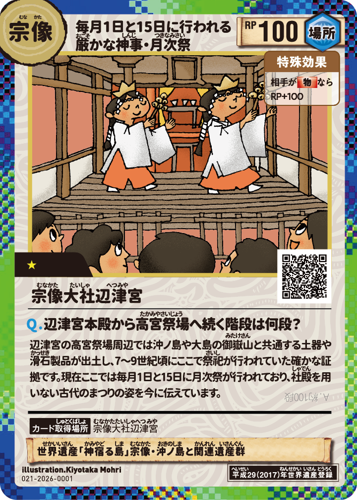 宗像大社辺津宮