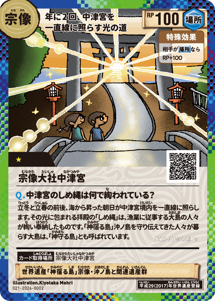 宗像大社中津宮