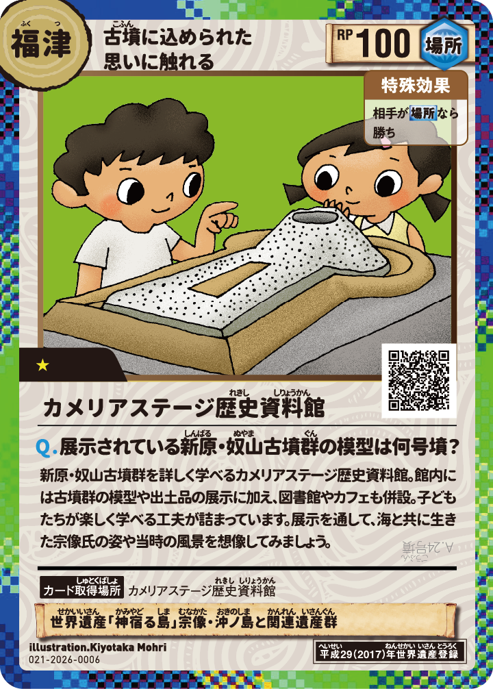 カメリアステージ歴史資料館