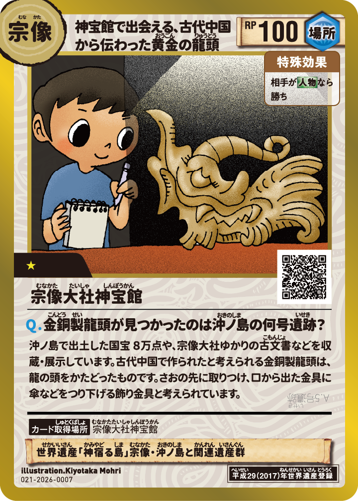 神宝館