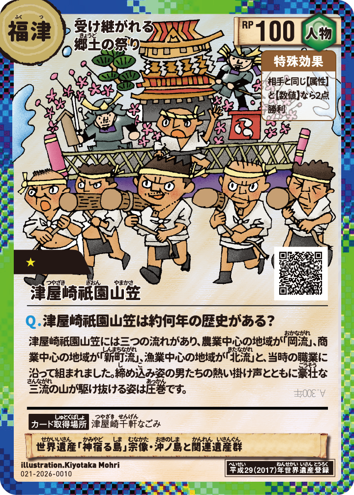 津屋崎千軒なごみ