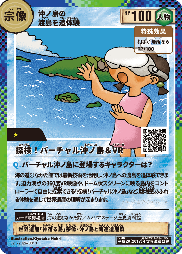 「探検！バーチャル沖ノ島」or「VRゴーグル」の体験