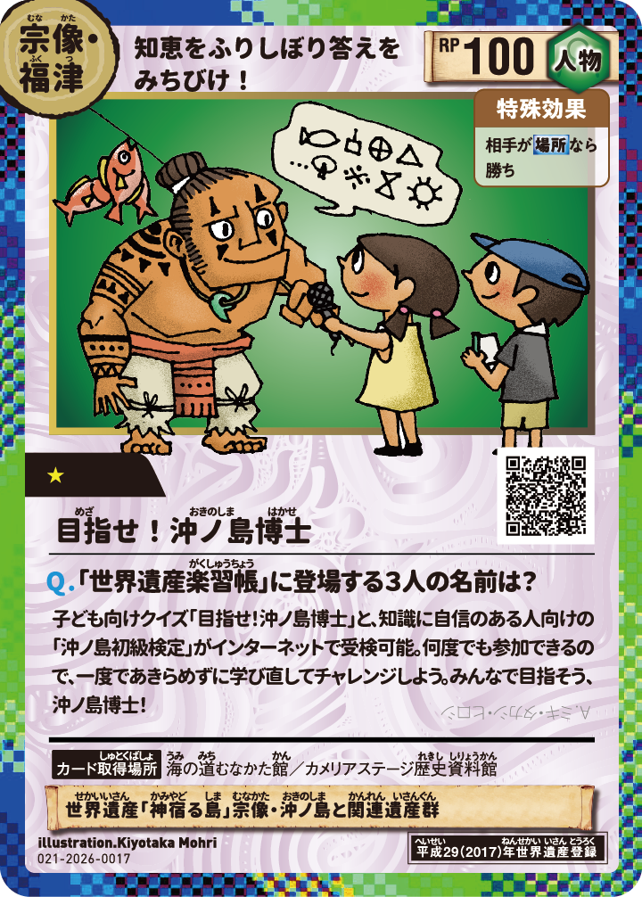 初級検定orキッズクイズへの参加