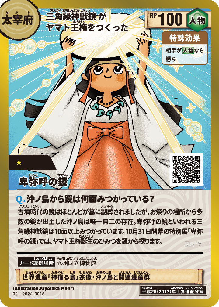 いせきんぐ宗像