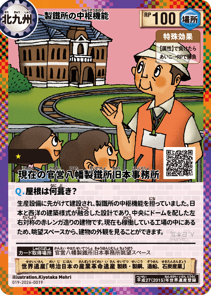 官営八幡製鐵所旧本事務所
眺望スペース