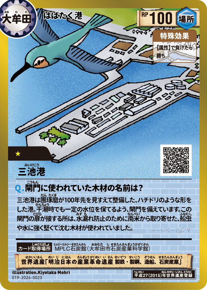 MPLC石炭館