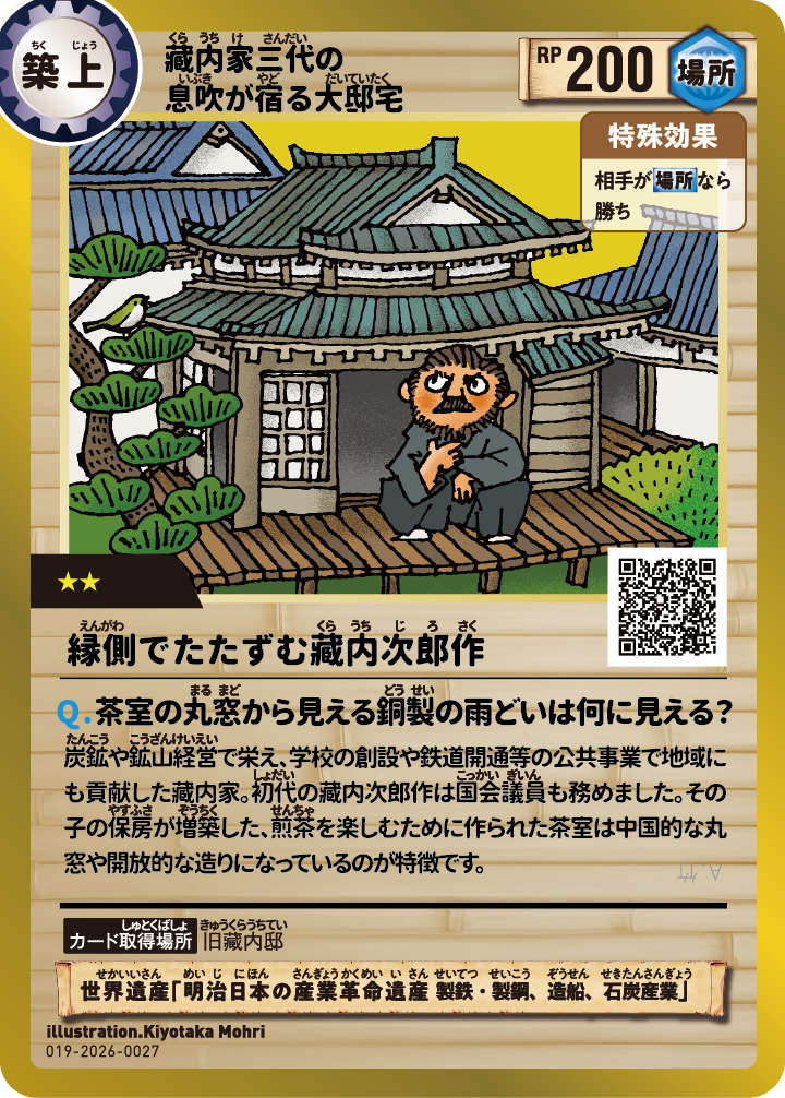 旧藏内邸